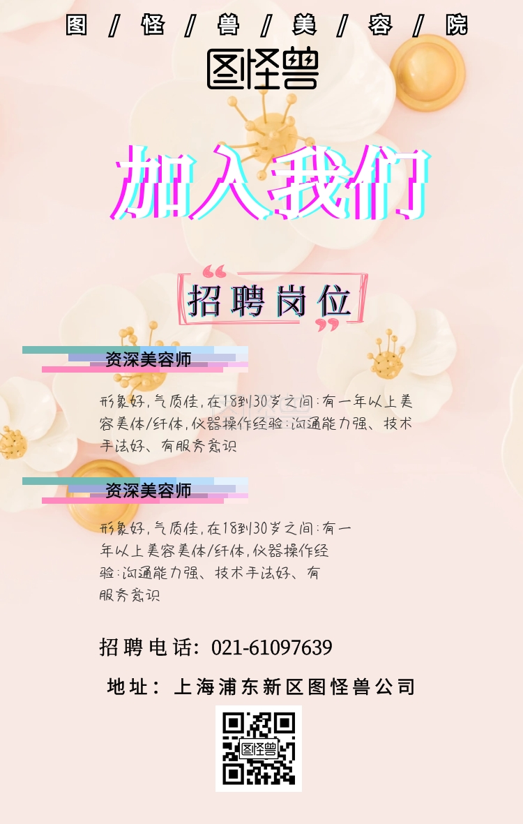 在线图片设计制作,点击"编辑"按钮,可对《美容院美容师招聘春招手机