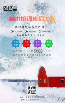 蓝色卡通创意儿童画招生培训手机海报