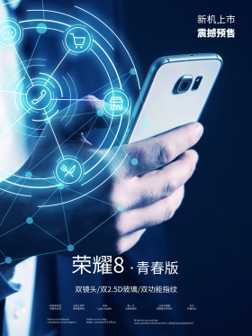 绚丽光线荣耀8手机促销海报