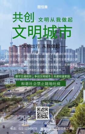 文明城市禁止随地吐痰海报