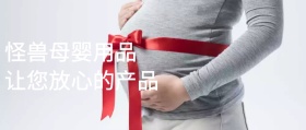 母婴用品手机公众号封面
