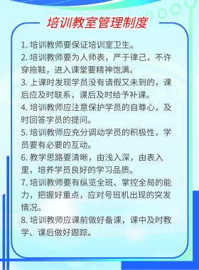 蓝色清新管理制度海报