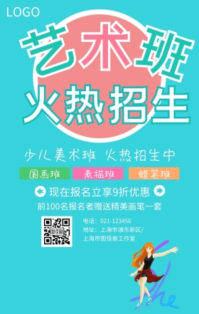 艺术班火热招生绿色卡通手机海报