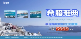 希腊雅典旅游宣传海报