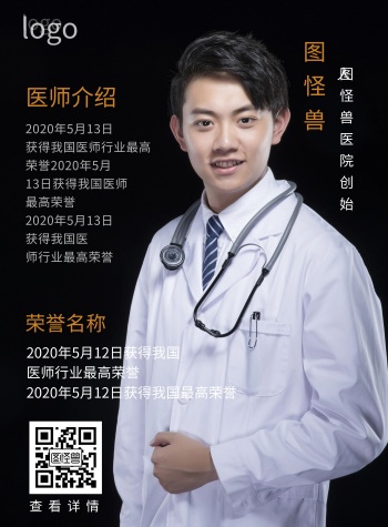 医院人物简介医生黑白简约宣传海报
