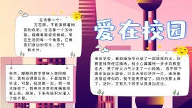 爱在校园电子板报
