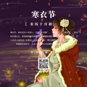 中国民间祭祀节日节寒衣简约公众号配图