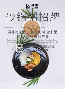 砂锅粥招牌海报