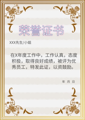 古典花纹绿色简约工作颁发荣誉证书