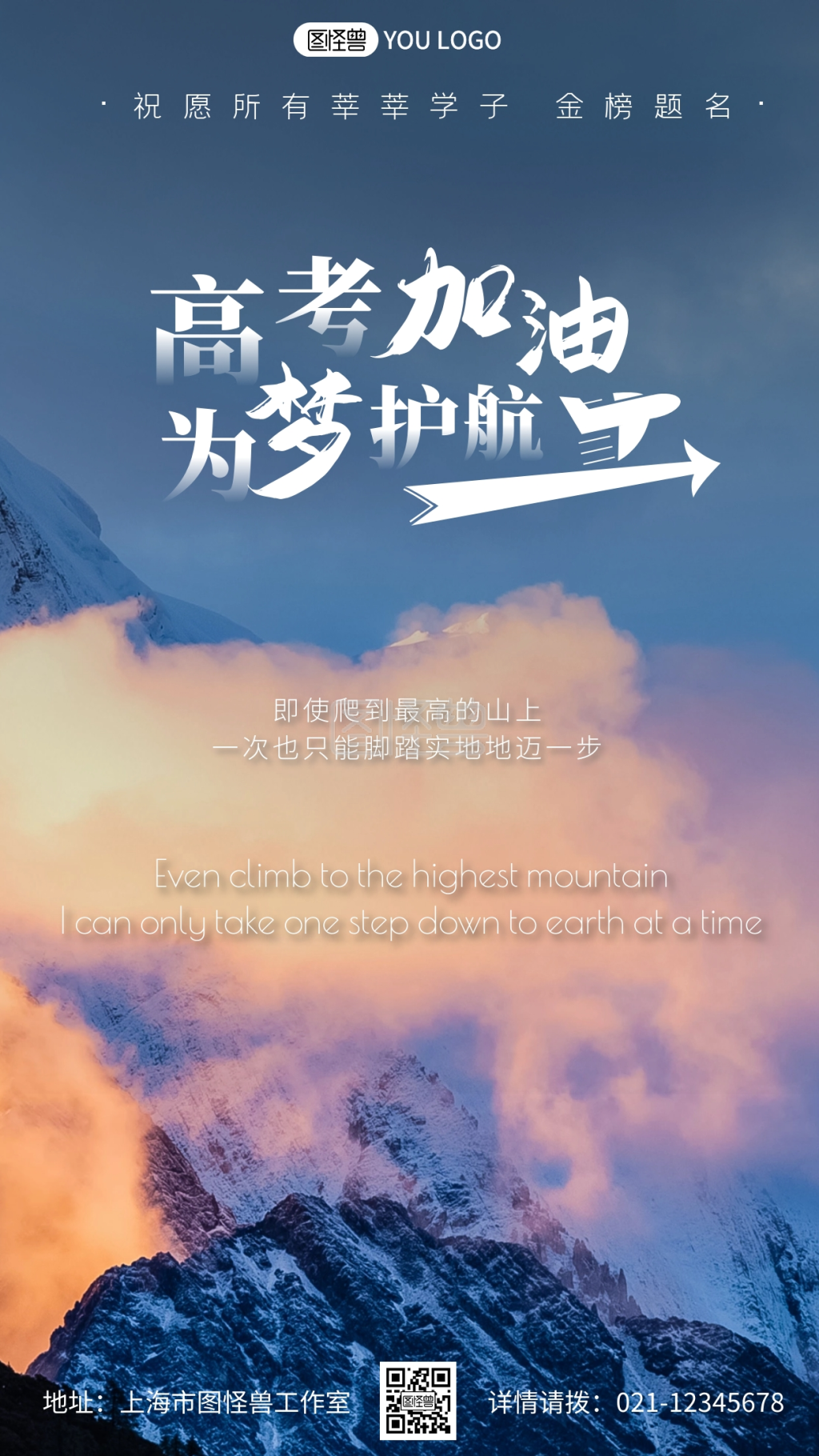 助力高考简约摄影海报