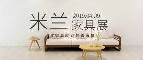 家具展家具促销打折公众号封面