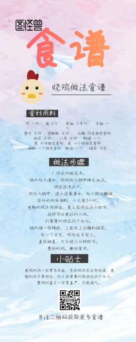 食谱教程烧鸡做法食材用料创意营销长图