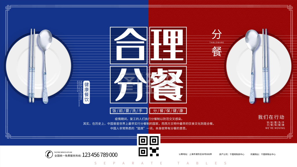 原创分餐制倡议饮食安全分餐分桌公益展板