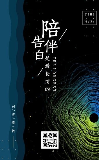 唯美卡通插画风陪伴真情告白h5模板