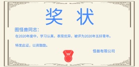 图怪兽奖状横版海报