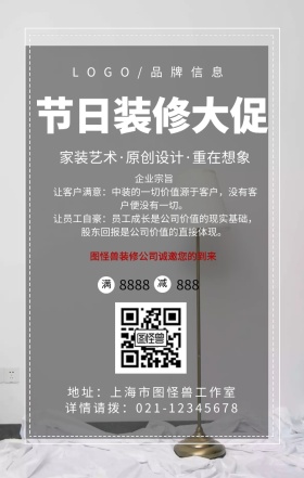 白色简约风情人节装修大促手机海报