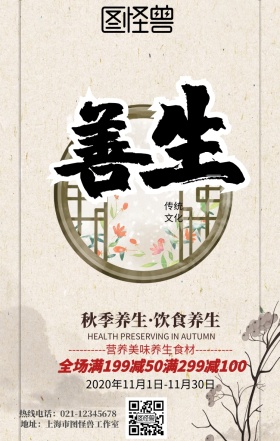 养生健康大气手机营销海报