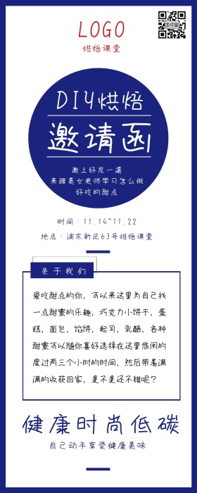 甜品店活动邀请函DIY促销简约营销长图