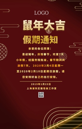 春节假期通知海报