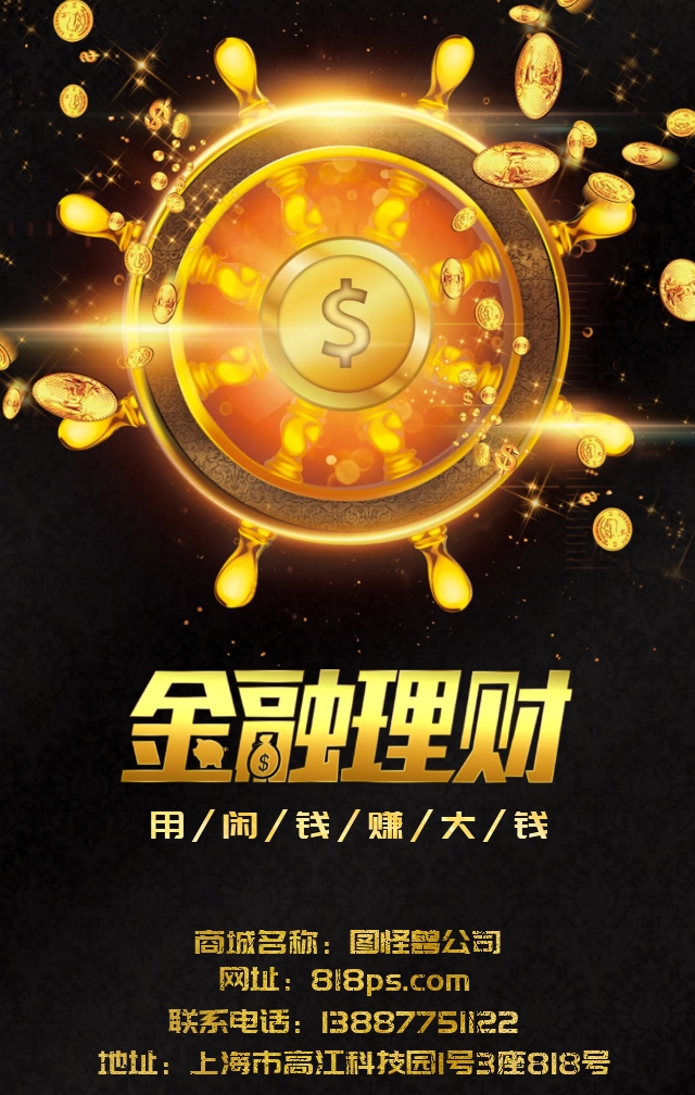 金融海报图