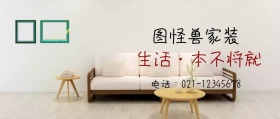 家装公众号封面