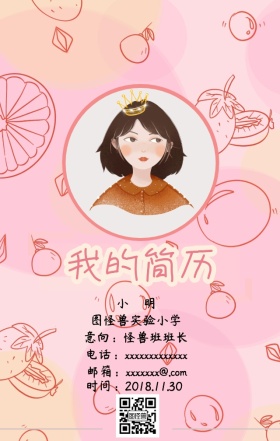 小学生简历
