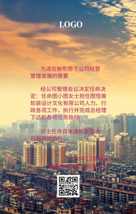 红色剪影手机海报任命书模板