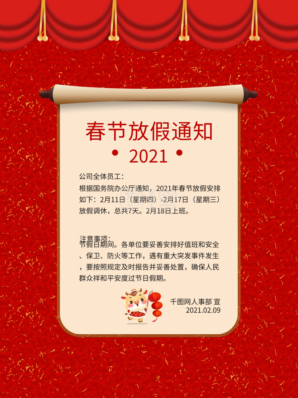 2021春节放假通知
