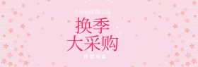 粉色清新花瓣母婴节电商淘宝促销海报模版