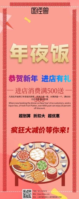 元旦除夕新年年夜饭促销海报