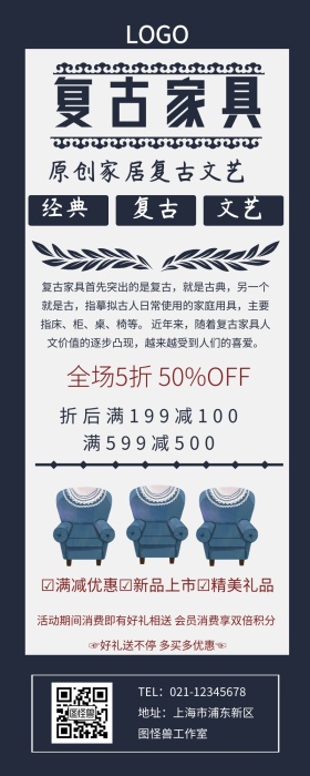 家具复古长图营销长图