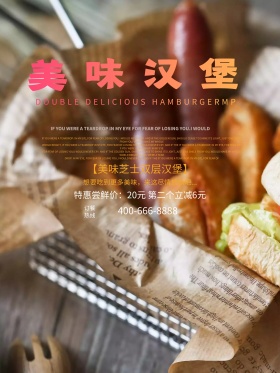 美味芝士双层汉堡美食促销海报