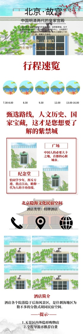 故宫一日游ota详情图