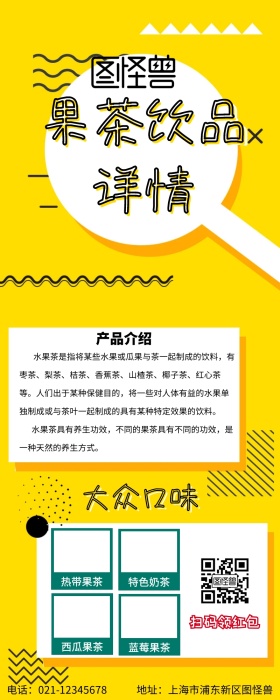 果茶饮品营销长图
