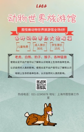 动物世界旅游手机营销海报