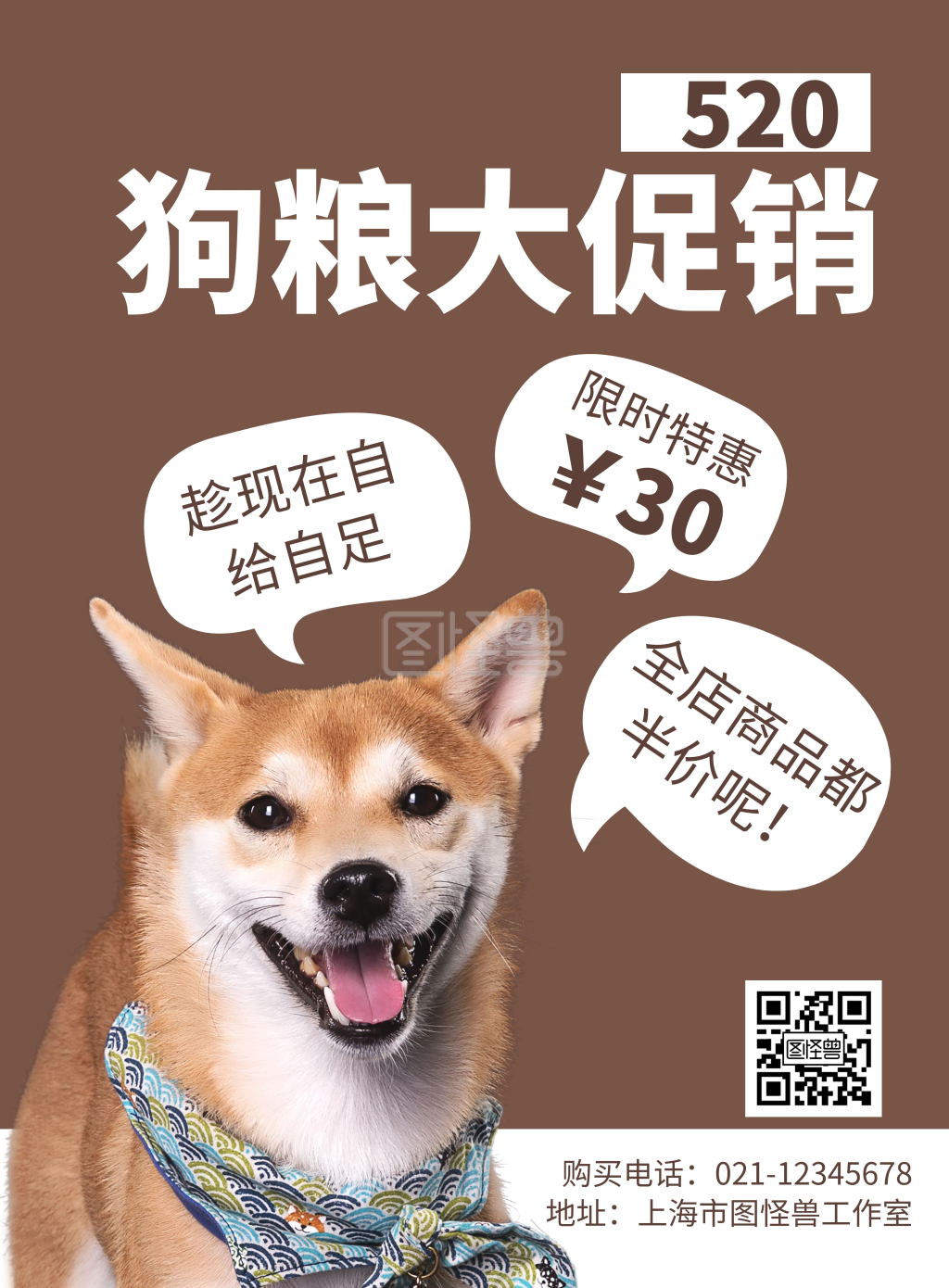 棕色简约大气520狗粮海报