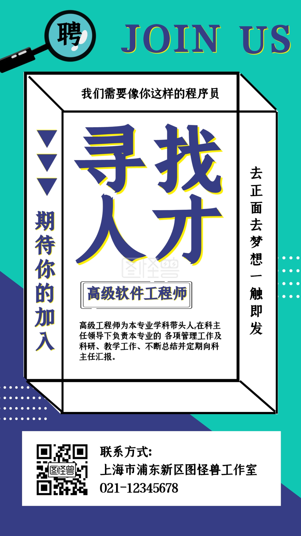 简约立体风软件工程师招聘手机海报