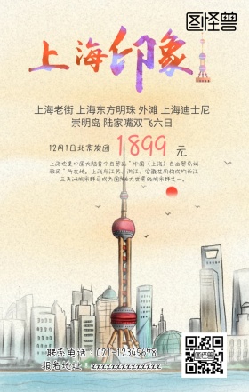 上海旅游手机海报