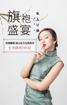 红色旗袍中国美传统美德宣扬H5海报模板