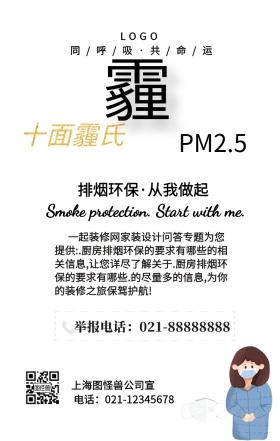 排烟环保手机海报