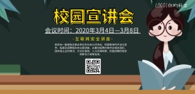 宣讲会海报绿色简约印刷海报
