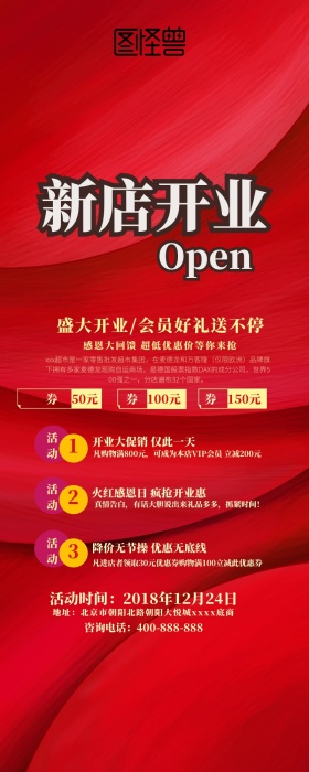 红色开业促销宣传营销长图