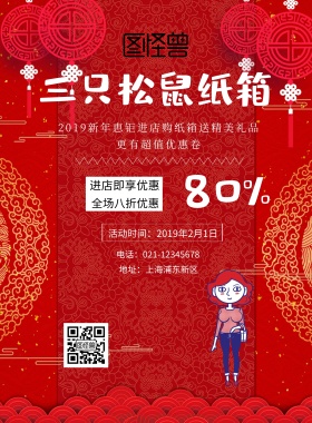 三只松鼠纸箱促销海报