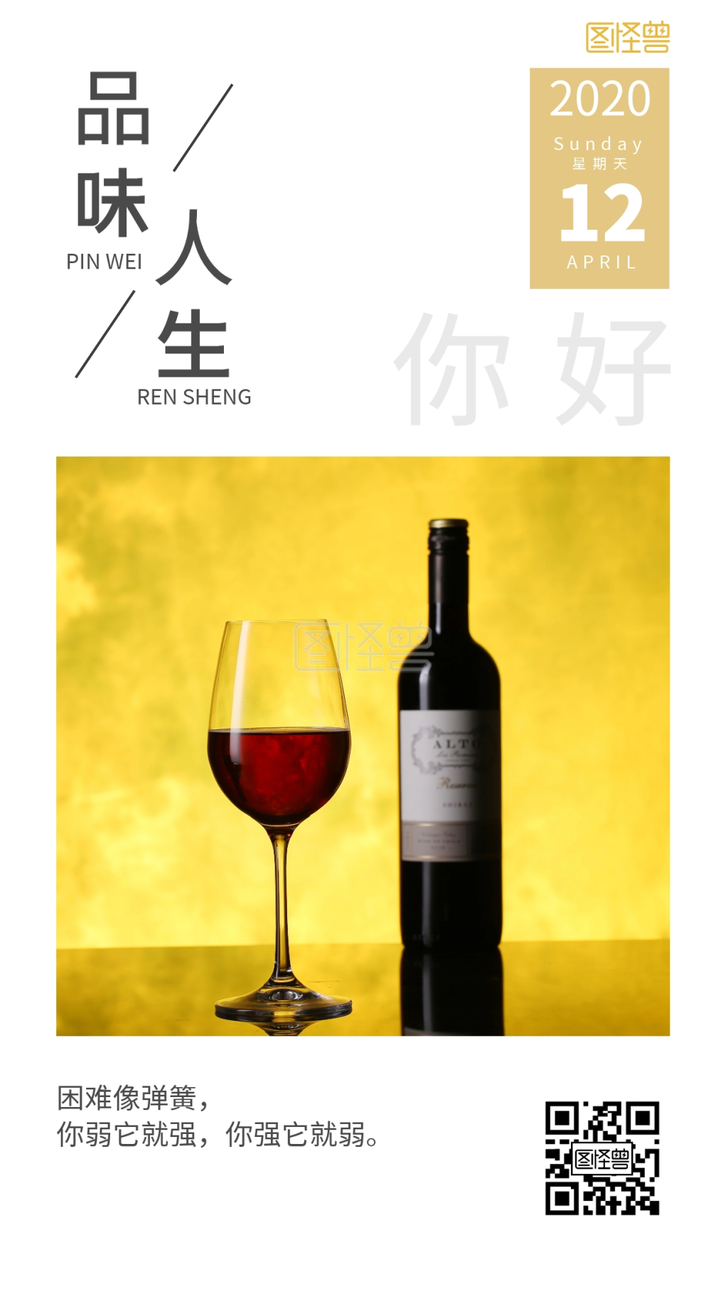 问候红酒黄色简约日签