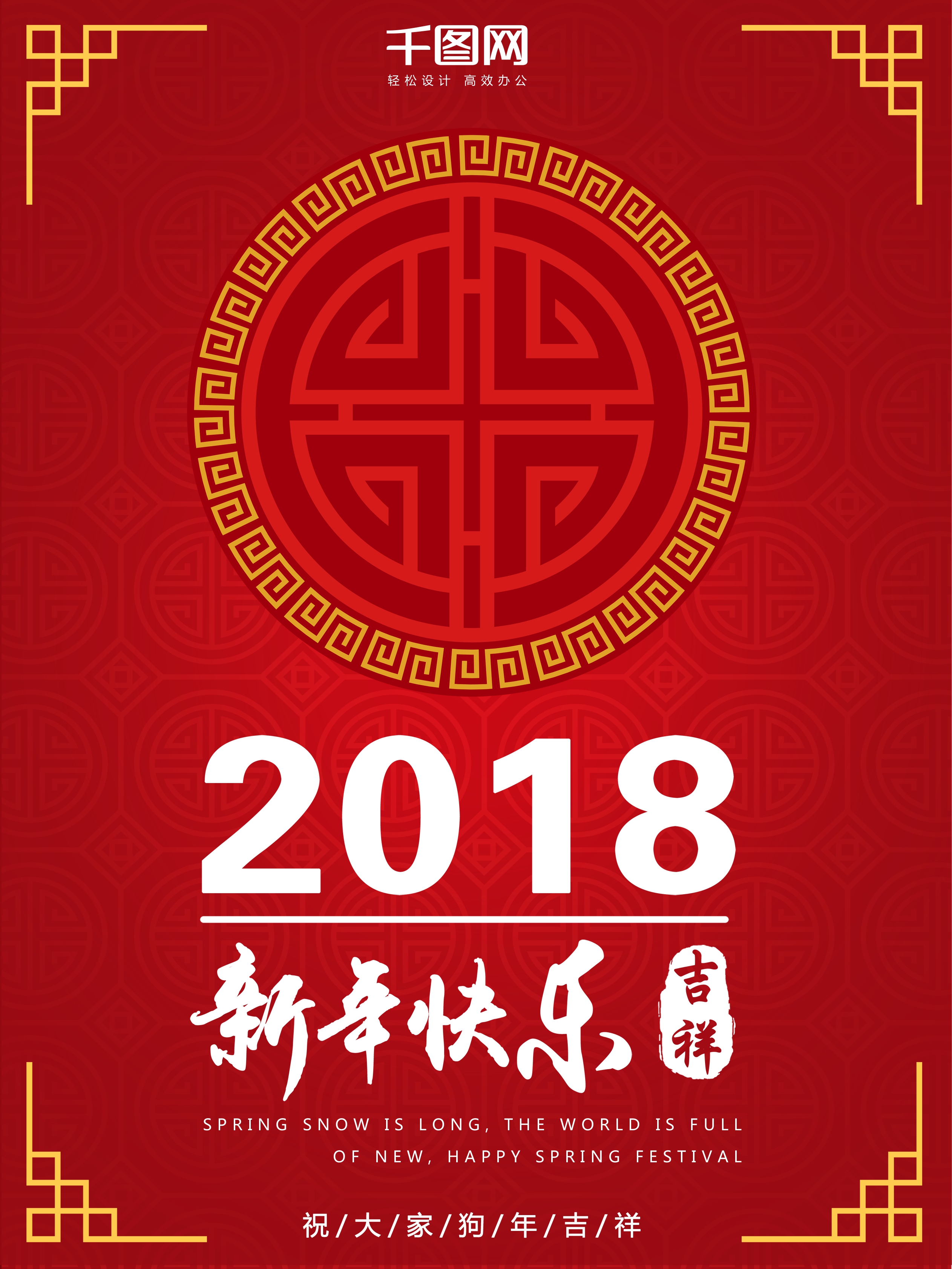2018新年