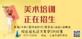 美术培训班招生简约海报