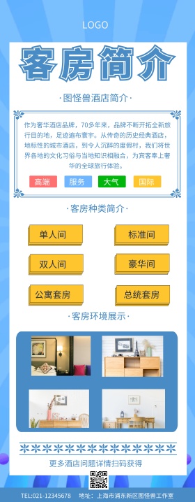 酒店客房简介易拉宝
