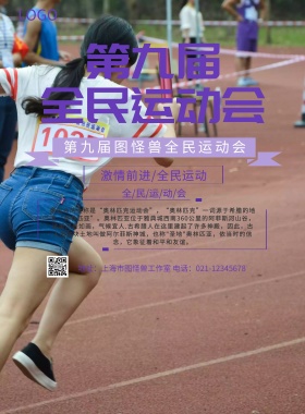 第九届全民运动会宣传海报