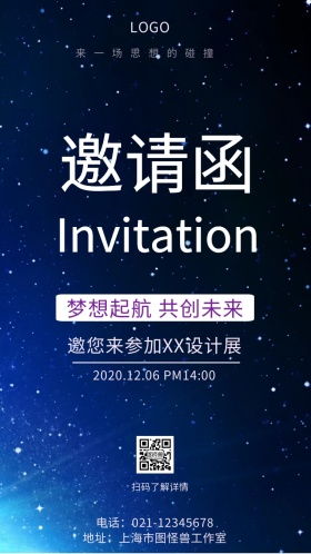 紫色梦幻商务大气设计展邀请函