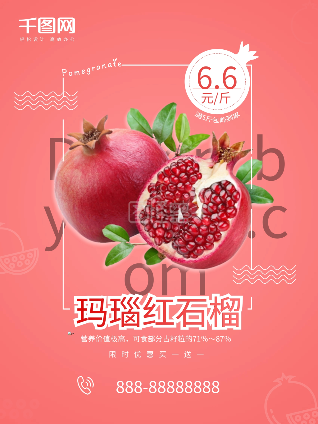 石榴色可口石榴美食促销海报